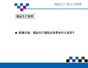 精益工廠的建立與管理 企業高效運營之道